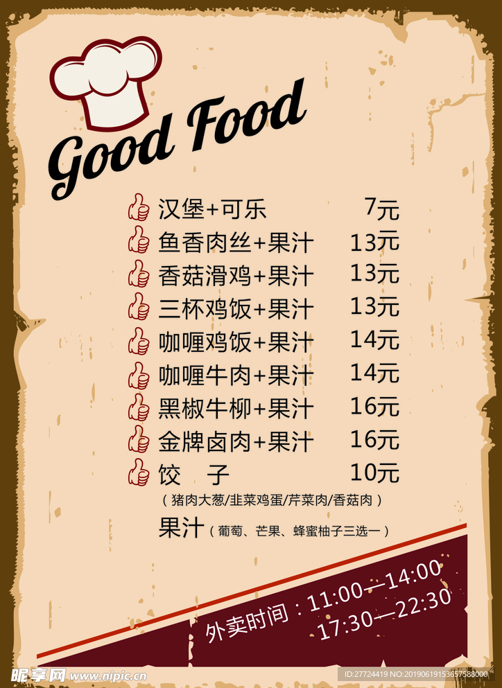 简餐价格表