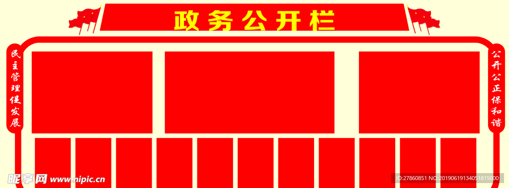 公开栏