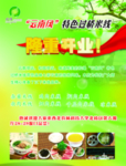 米线单页