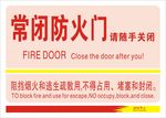 消防贴