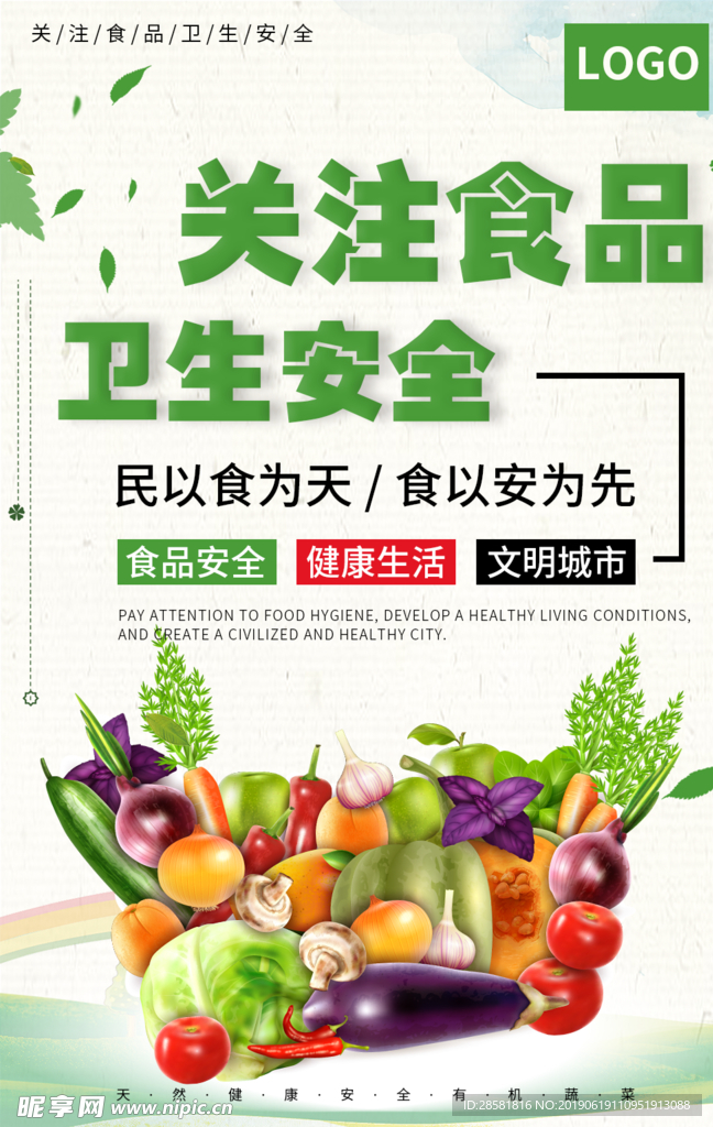 关注食品安全管理制度图片