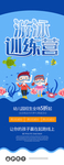 游泳训练营夏天游泳馆开业展架
