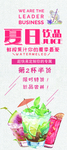 夏季夏日鲜榨果汁饮品新品海报