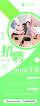 绿色清新招聘展架图片