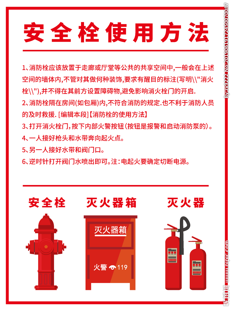 消防栓使用方法展板