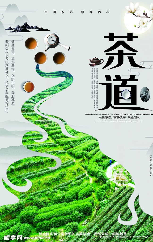 中国风中国茶艺宣传海报