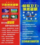 手机纳米镀膜