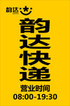 韵达快递上班时间