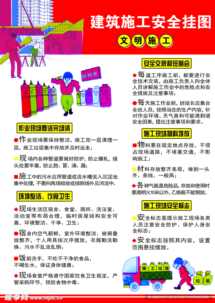 建筑施工