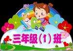 班级牌