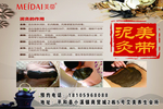 美带泥灸