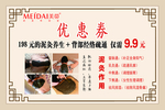 美带泥灸