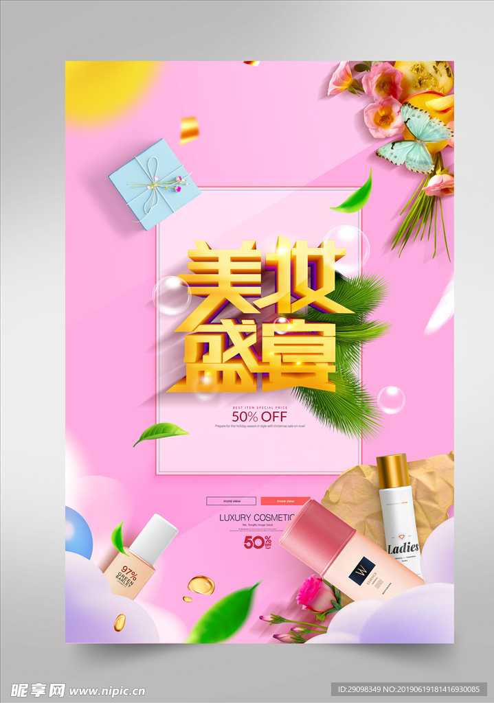 美妆