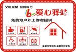 爱心驿站
