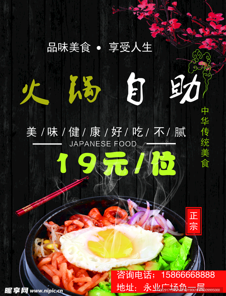 火锅自助宣传
