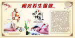 中医养生保健