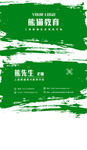 绿色简约大气美术教育名片