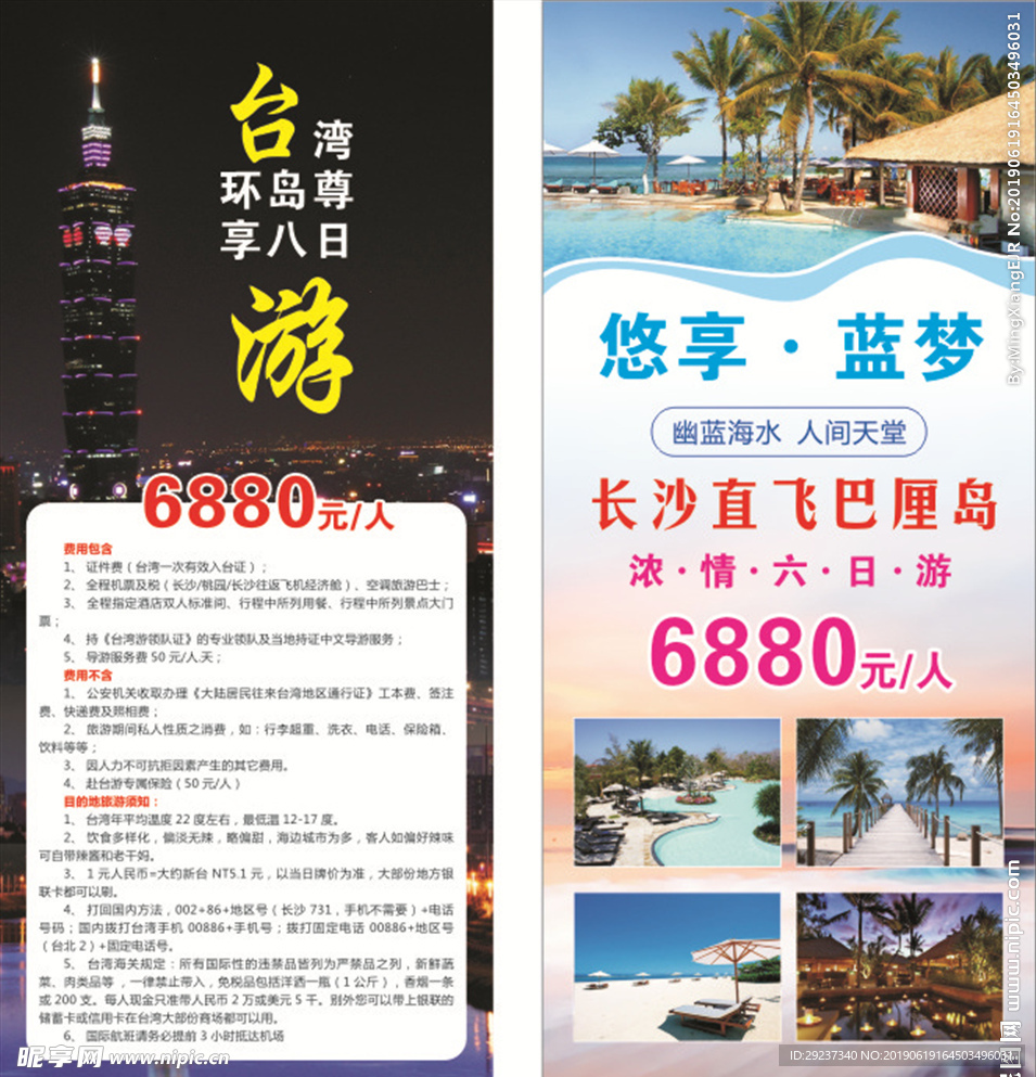 旅游展架