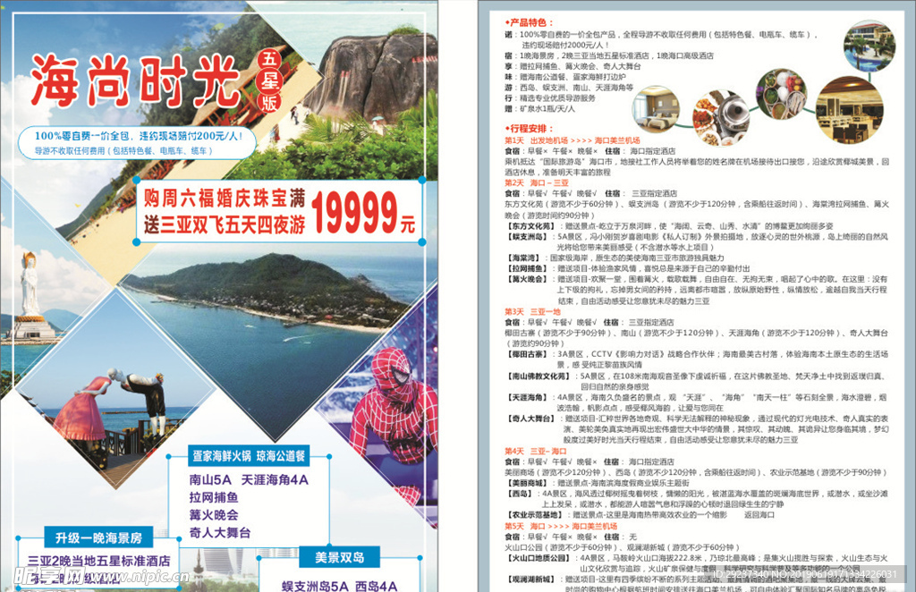 海尚时光