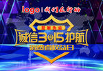 315消费者日 背景  诚信