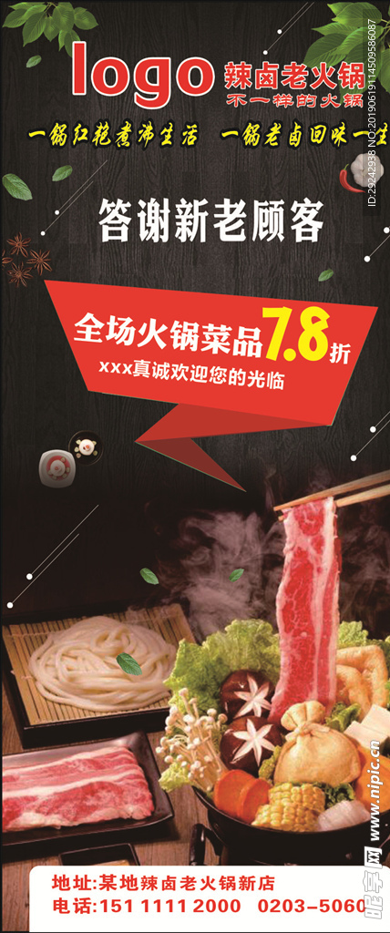 火锅展架 展架 背景 火锅展架