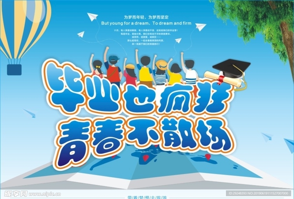 毕业季