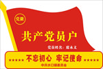 共产党员户