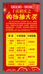 购物抽大奖