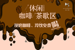 茶歇区