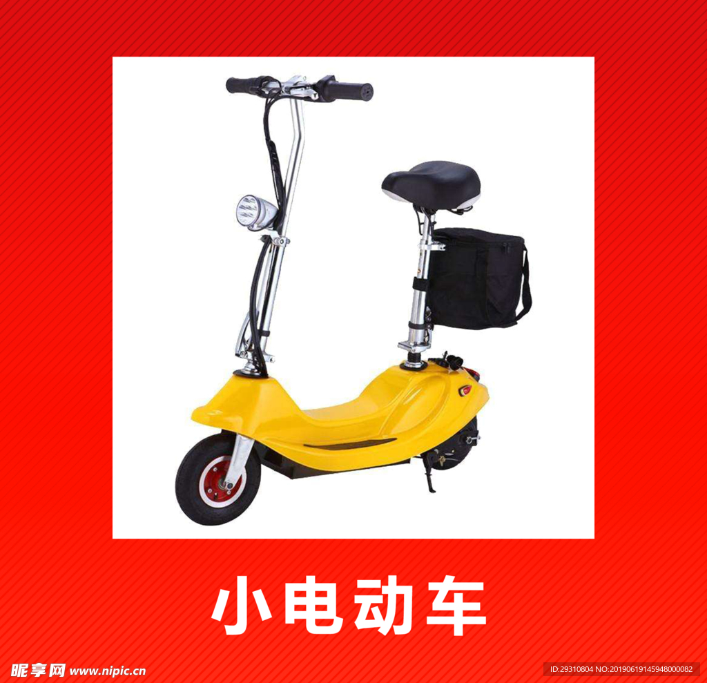 小电动车