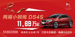 DS4S小钢炮