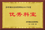 奖牌 荣誉牌 优秀科室