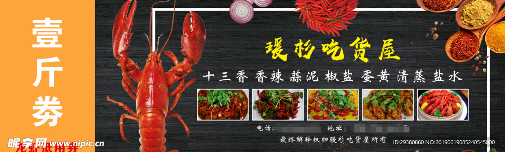 龙虾抵用劵