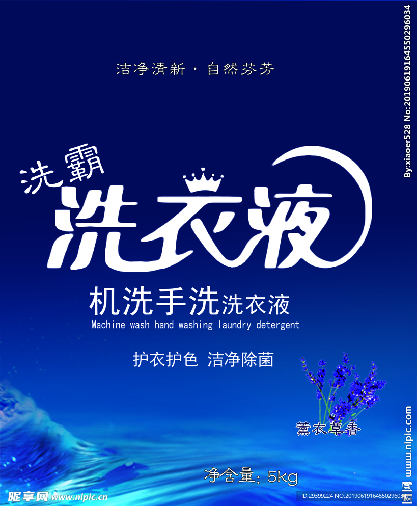 洗衣液不干胶