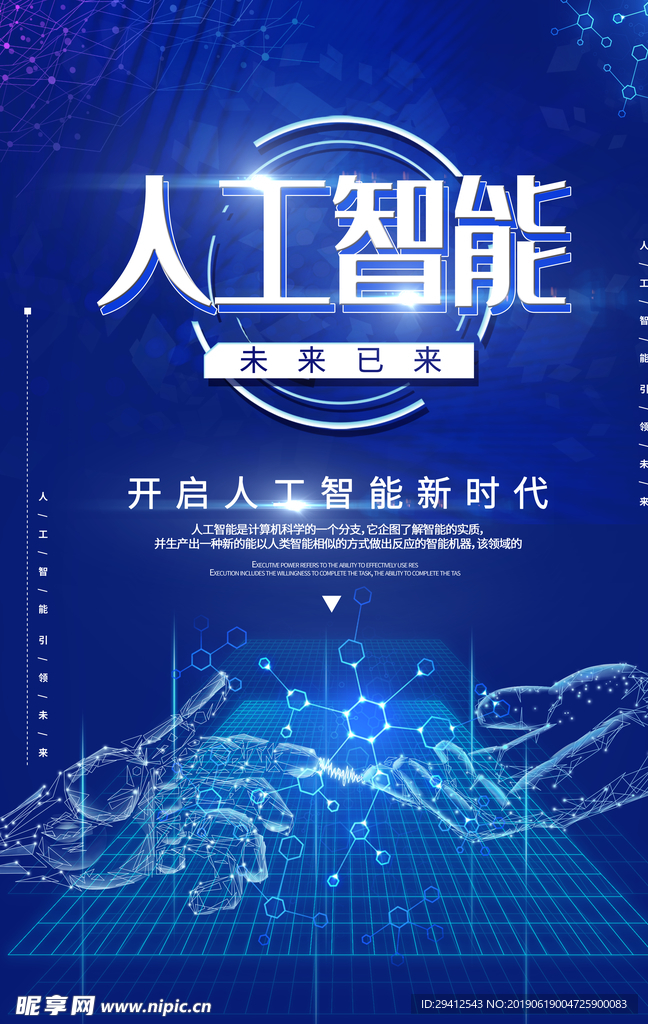 人工智能