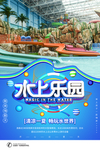 水上乐园