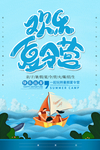 夏令营