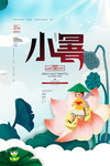 小暑
