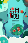 七月你好