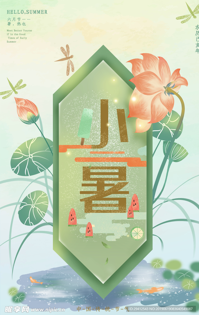 小暑