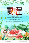 夏至