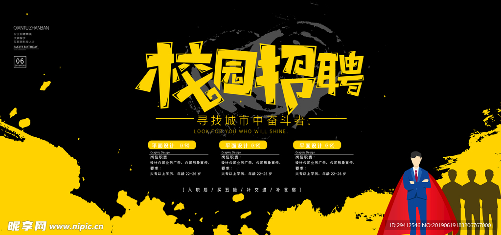 招聘
