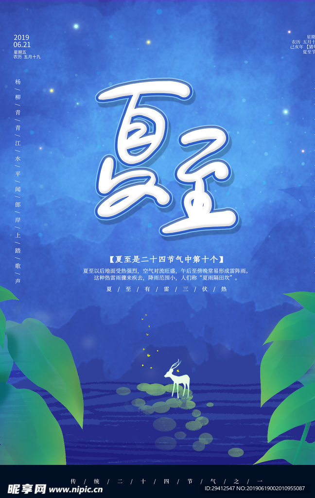 夏至