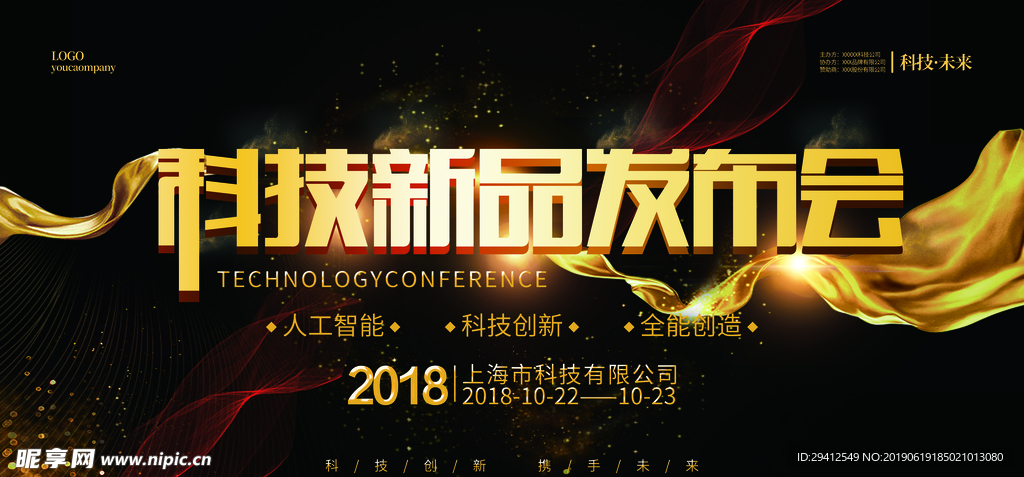 发布会