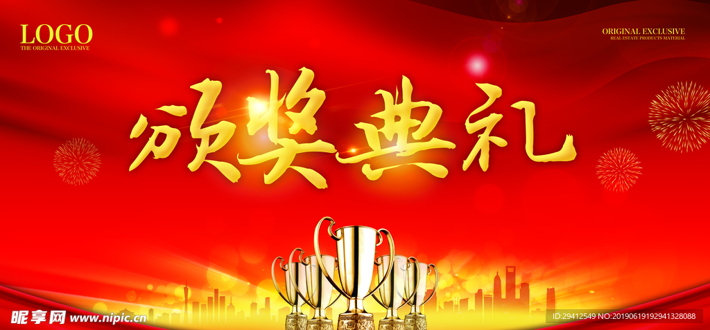 颁奖典礼