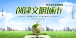 文明城市