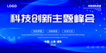 科技峰会