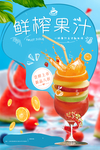 鲜榨果汁