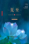 夏至