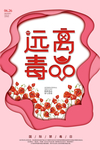 远离毒品